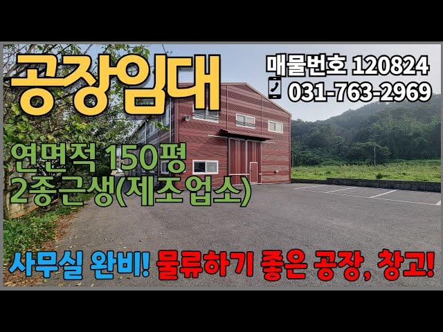 경기광주공장임대 | 임대료 매우 저렴하고 층고 높은 신축급 공장입니다. 내부 사무실 공간도 있습니다.