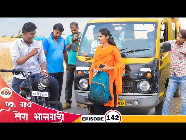 एक गाव तेरा भानगडी | भाग #142 | Ek gav tera bhangadi | EP#142 | Marathi web series