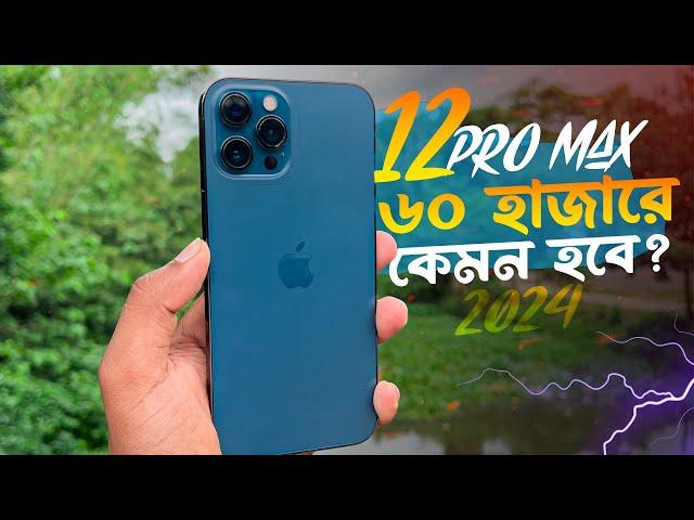 Used 12 Pro Max Review 2024 | ২০২৪ সালে কেনা উচিত হবে?