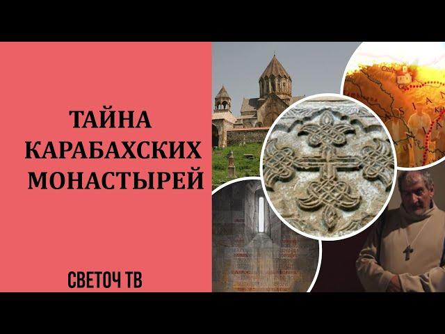 Светоч ТВ - Памятники христианской истории Азербайджана