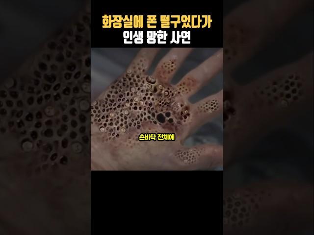 "환공포증 주의 공중화장실에 휴대폰 떨어뜨렸을 뿐인데" #영화리뷰