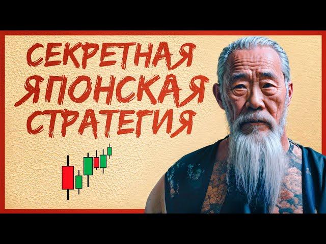 Стратегия, по которой торгуют ЯПОНЦЫ / Бинарные опционы стратегия 2025 / Pocket Option