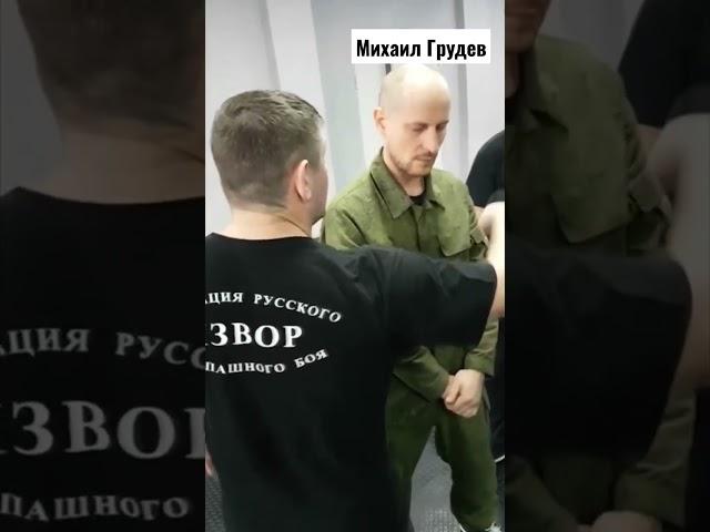 Ударной частью тела - является всё тело. Михаил Грудев. ИЗВОР