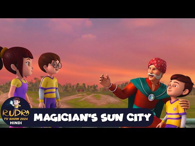 रूद्र की जादुई नगरी | रुद्र | Rudra Action Cartoon | Magician's Sun City | Rudra TV Show 2024 Hindi