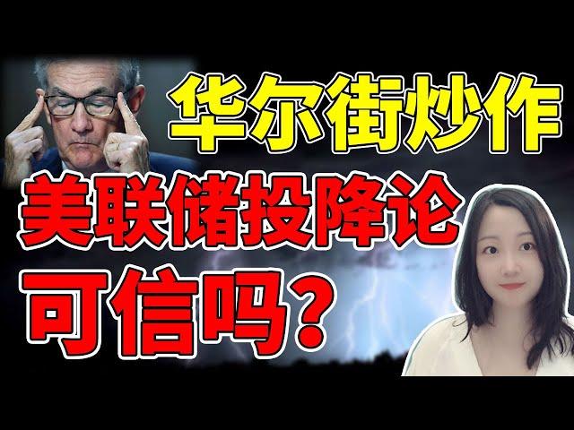 这竟然是美股暴涨原因！华尔街倒逼美联储投降？NaNa说美股(2022.05.26)