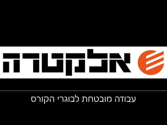 קורס מיזוג וקירור - קורס מעשי - מכללת לפיד 072-2421212 אל תפספס את הקיץ