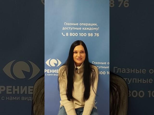 Отзыв после лазерной коррекции зрения в клинике "Зрение 2100", 88001009876