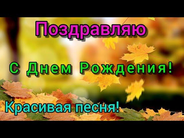 С ДНЕМ РОЖДЕНИЯ В Ноябре! ПОЗДРАВЛЕНИЕ! Поздравление с днем рождения женщине красивые!