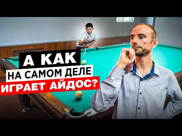 Коммерция с Айдосом на форе по 100$. Разбор игровых ситуаций в бильярде