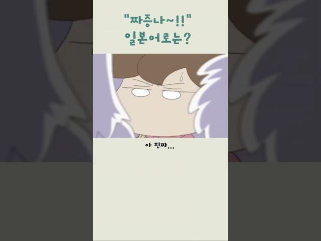출퇴근길 짜증이 밀려오는 만원버스에선 이 표현#일본어공부#아따맘마일본어