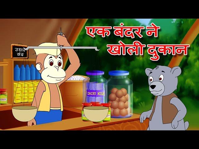 "Ek Bandar Ne Kholi Dukan" Hindi Animation Song & Rhyme by Jingle Toons