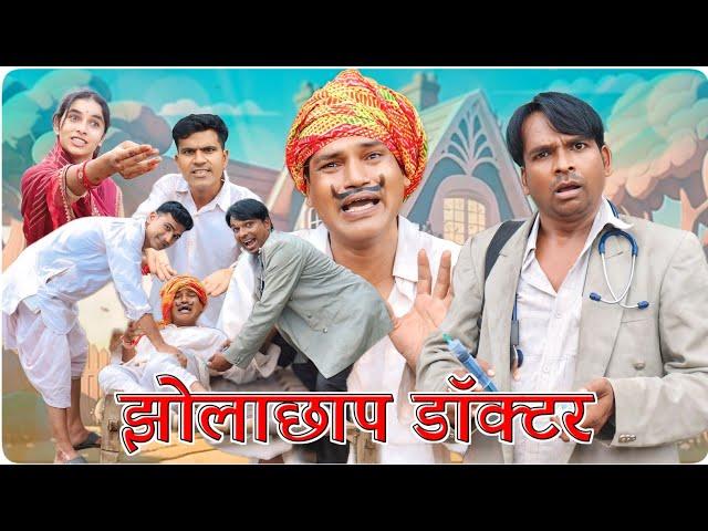 झोलाछाप डॉक्टर || @vellainsaan_ || Fun Series