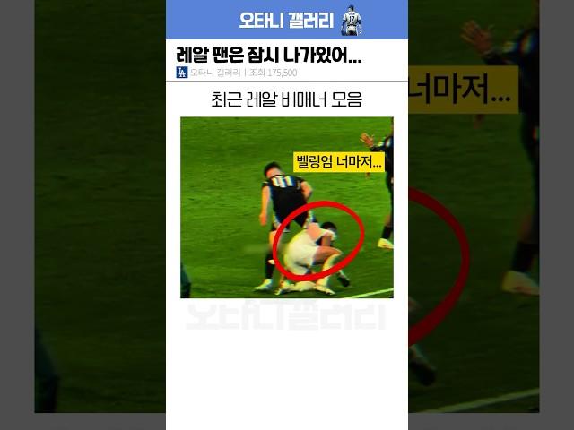 레알팬은 이 영상 보지마…