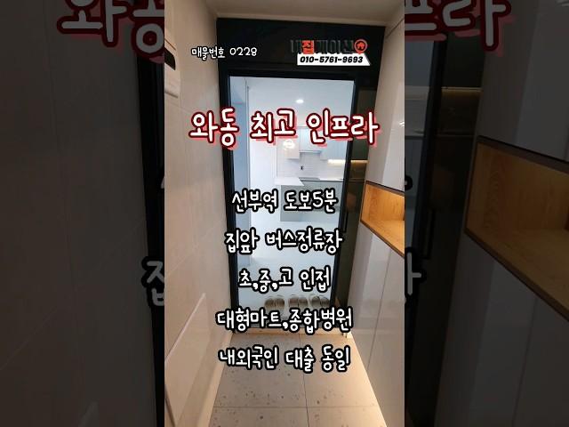 #안산#선부동#원곡동#와동#安产#Ansan#안산신축빌라#선부동신축빌라#원곡동신축빌라#신축빌라#신축빌라분양#外国人贷款#安山房地产#내집게이션#집바구니#집사부#bts#블랙핑크#태양#쇼츠