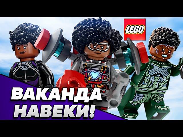 LEGO ЧЁРНАЯ ПАНТЕРА ВАКАНДА НАВЕКИ 76211 «Солнечная птица» Шури И КОЛЛЕКЦИЯ МАРВЕЛ