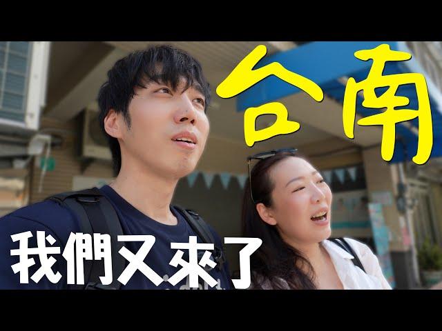 韓國歐巴尋找傳說中的巨大小卷炒飯｜台灣感性？以為是理髮廳的神秘咖啡館｜台南Chill旅行｜台韓夫妻熊啾啾(本集有抽獎喔)