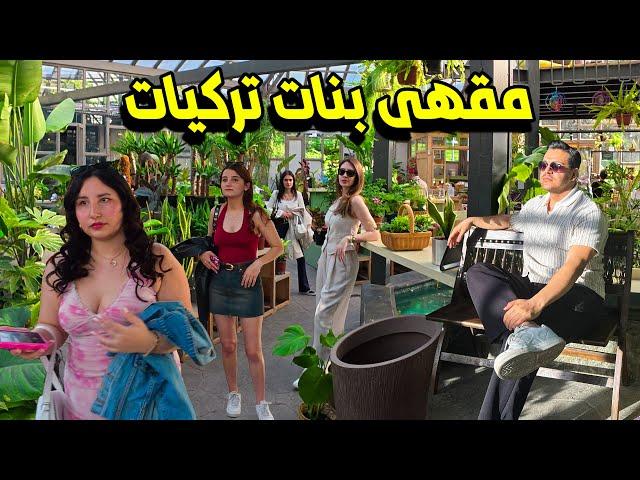 مقهى على شكل غابة للبنات فقط في تركيا  ️