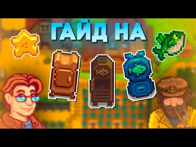 Гайд на Сушилку, Коптильню и Наживкодел // Stardew Valley 1.6