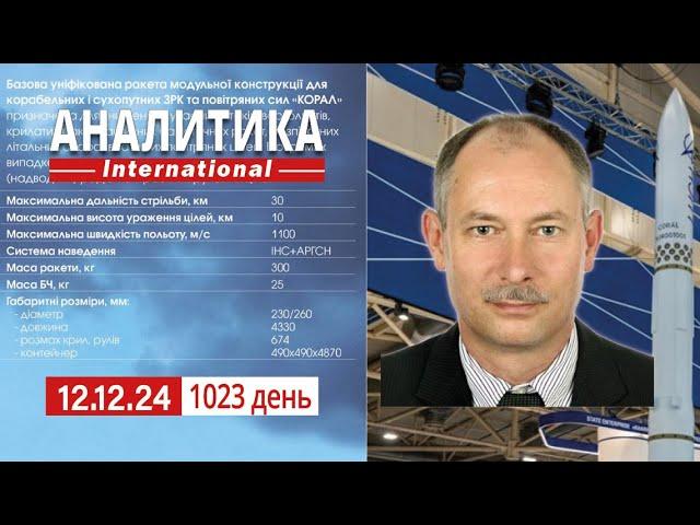 12.12 Удары по военным объектам на росии, перенос войны на территорию врага. Трамп "человек года".