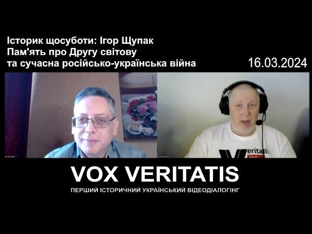 Історик щосуботи: Ігор Щупак. Пам'ять про Другу світову війну та сучасна війна