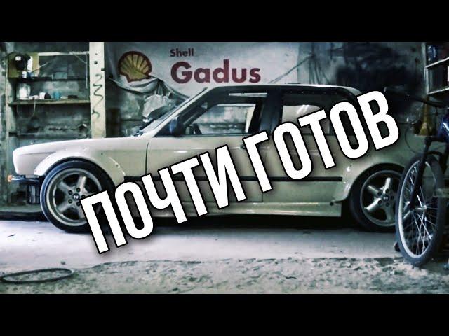 Готовлю BMW E30 к первому выезду!