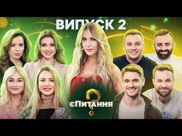 Акторки vs актори – єПитання-2 з Лесею Нікітюк – Випуск 2