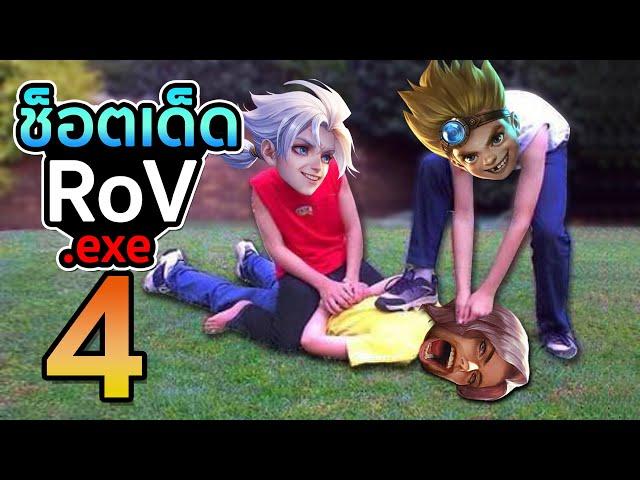 AOV.exe | AoV Funny Moments 4