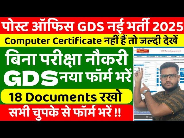 GDS New Vacancy 2025 | GDS document required 2025 | GDS document verification required documents