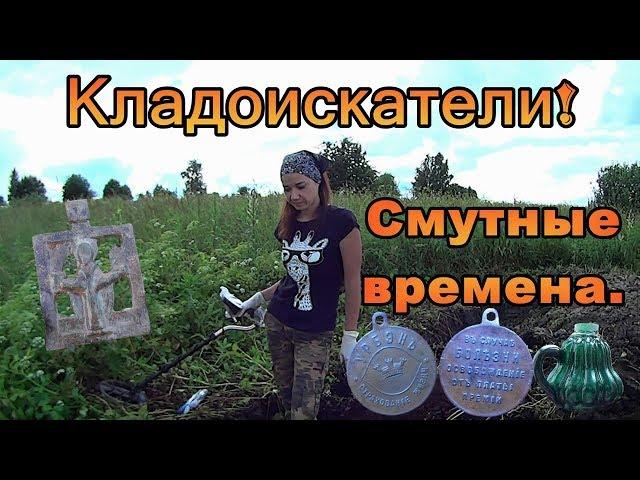Кладоискатель / Находка ждала нас много лет #раскопки #находки #копатели