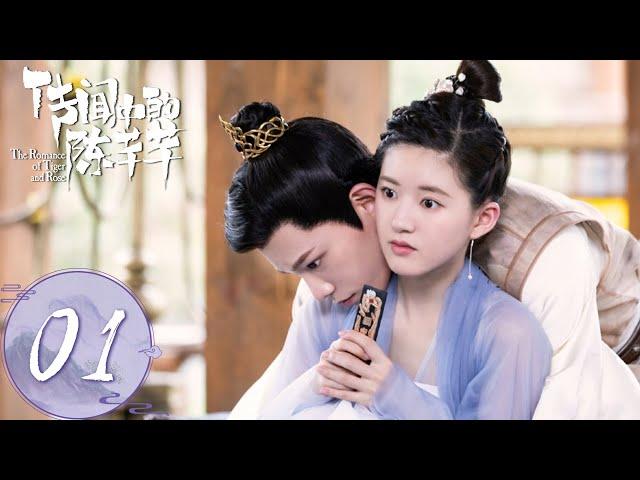 ENG SUB [The Romance of Tiger and Rose] EP01——Starring: Zhao Lu Si, Ding Yu Xi