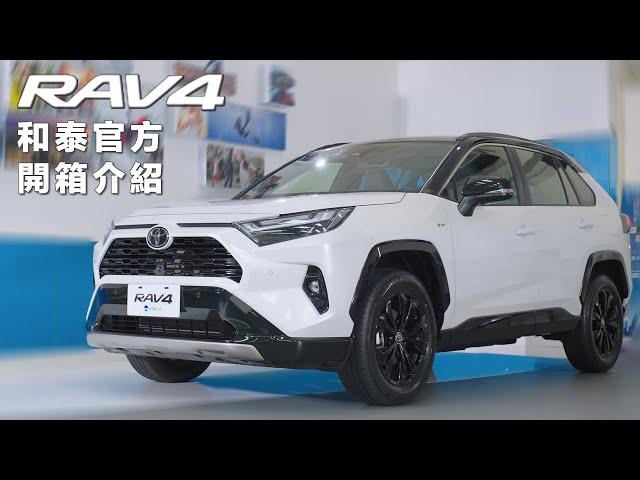 新車開箱懶人包 RAV4曜黑魅影版 全新上市