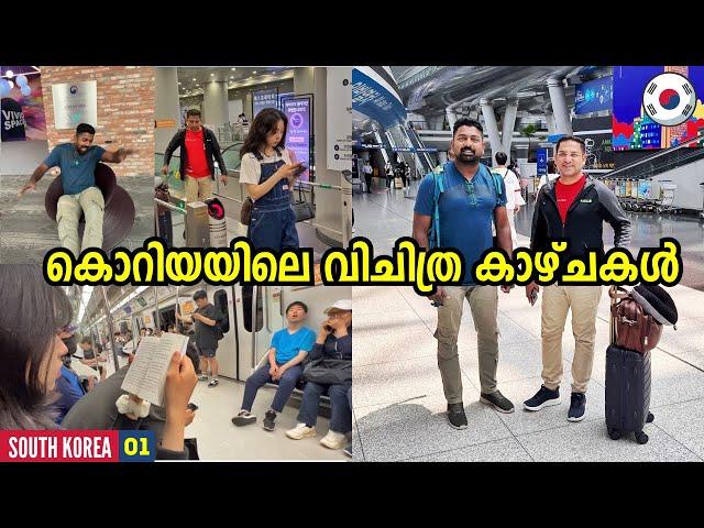 EP#01 - കൊറിയയിലെ വിചിത്ര കാഴ്ചകൾ! - Bengaluru to Korea - Korea Travel Series - Route Records