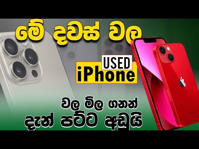 2024 Used iPhone Price in Sri Lanka  Low budget Apple iPhone s