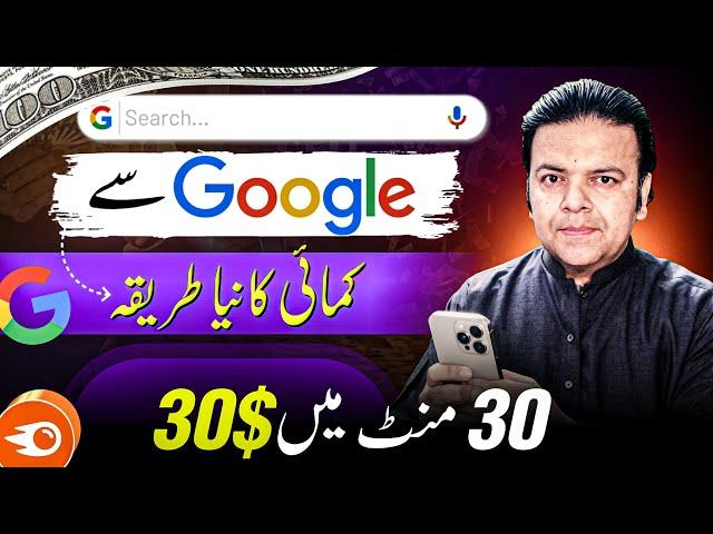 Good News  Google Online Earning Without Investment | Google Say Paisay Kamain