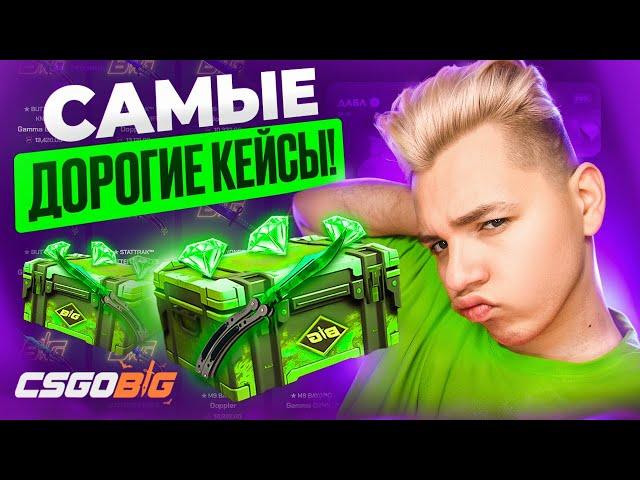 САМЫЙ ДОРОГОЙ ЗЕЛЁНЫЙ КЕЙС НА АМЕРИКАНСКОМ ПРОЕКТЕ!