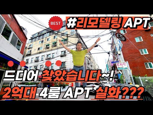 [부천아파트매매](no.532)드디어 찾았습니다~! 2억대~ 대형평수4룸아파트! 1호선 급행선 부천역 도보5분 완벽한 올수리아파트 2024년 꼭봐야할 급매아파트![부천신축아파트]