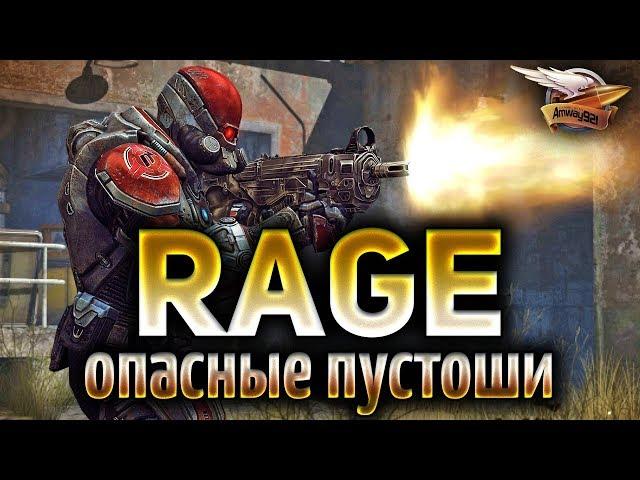 RAGE - Опасные пустоши - Прохождение