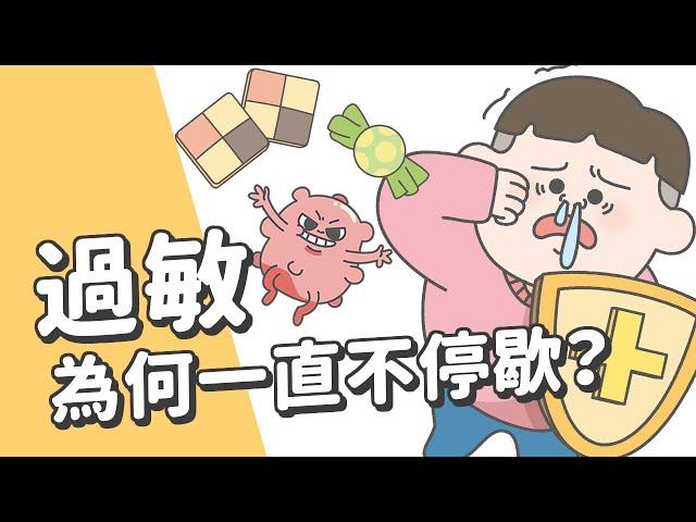 被忽視的過敏誘發因子 - 食品添加劑