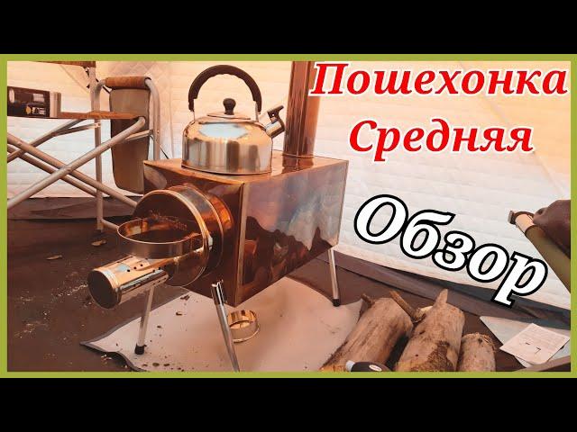 Обзор. Печь пошехонка средняя. 30л.