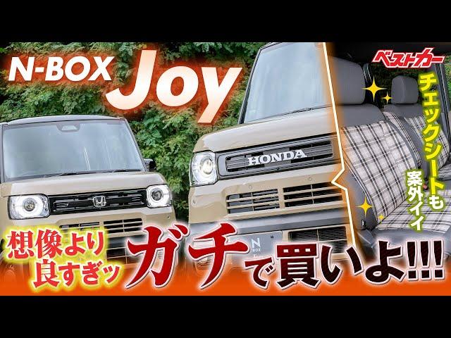 【N-BOX JOY】想像の2.5倍はいい!! まさかのチェックシート標準装備で静的質感極まる!! しおちゃん&きむちゃんで言いたい放題