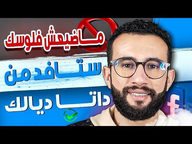 كيفية إنشاء جمهور مشابه علي الفيس بوك | lookalike audience شرح  Facebook Ads |