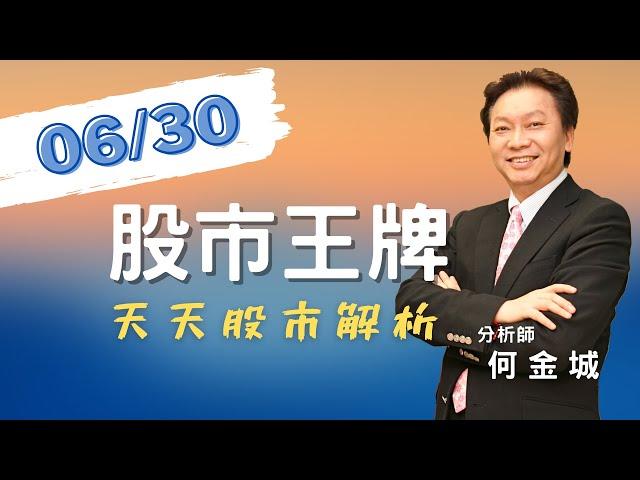 20220630股市王牌影音｜生技新藥股大洗盤 後勢如何分析｜電池相關股後勢分析｜藥華藥 VS 共信 益得 VS 健喬