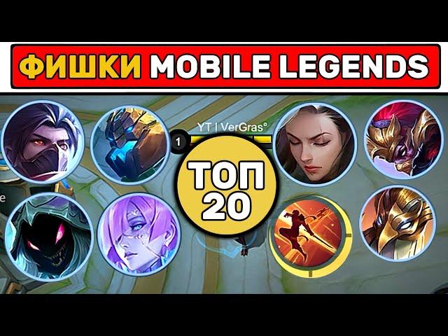 ЗНАНИЯ = 50% ПОБЕДЫ МОБАЙЛ ЛЕГЕНД / MOBILE LEGENDS