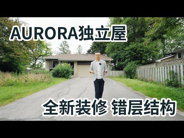 Simon代理 - 奥罗拉独立屋 全新装修 错层结构 再次出发 22 Glenview DR