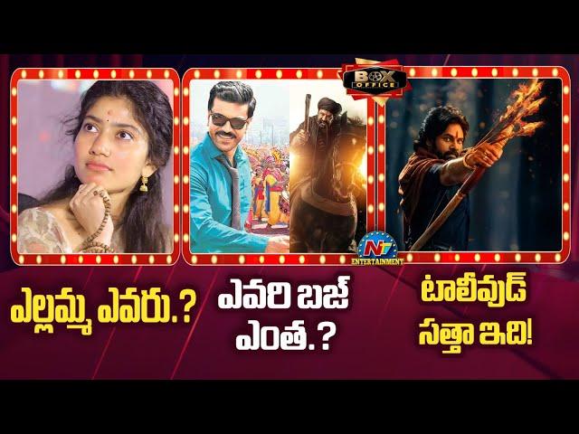 Sankranti War 2025 : Tollywood Movie Updates | Game Changer | Daaku Maharaaj | Bobby Deol || NTVENT