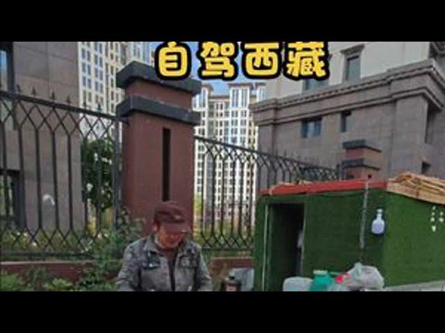 #自改房车 #自改床车 #自驾西藏
