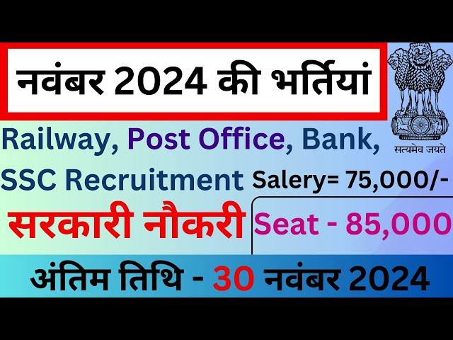 Top 6 Government Job Vacancy in November 2024 | Latest Govt Jobs 2024 / Sarkari Naukri November 2024