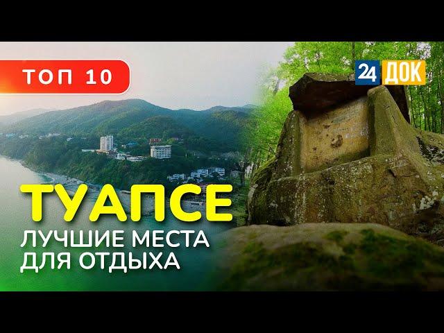 Где отдохнуть в Туапсе? ТОП-10 мест, чтобы интересно провести время