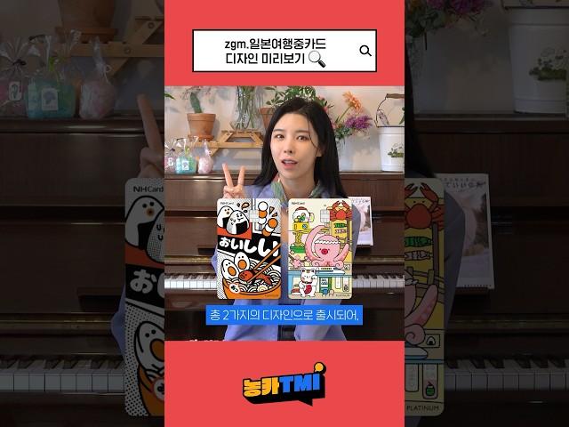 [농카TMI] zgm.일본여행중카드 디자인 미리보기