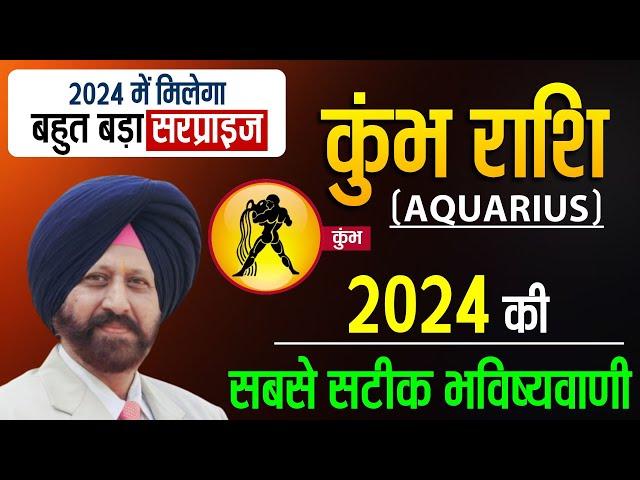 कुम्भ ( Aquarius ) | 2024 में मिलेगा बहुत बड़ा सरप्राइज | साल 2024 की महत्वपूर्ण  भविष्यवाणी |